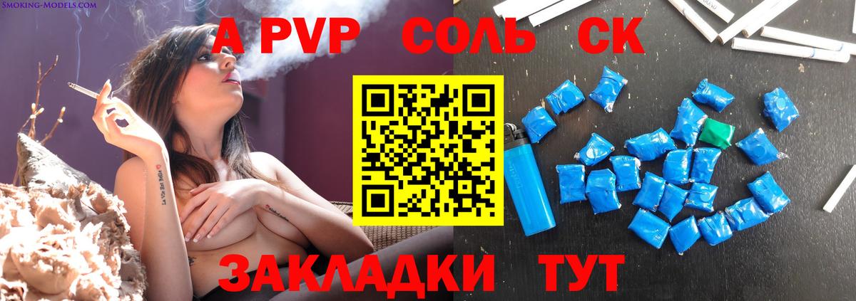 продажа наркотиков  Вход с VPN  Спасск-Дальний  A-PVP  A-PVP VHQ  A PVP Соль 