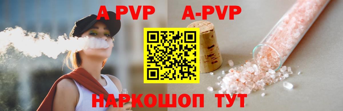 A PVP кристаллы Спасск-Дальний