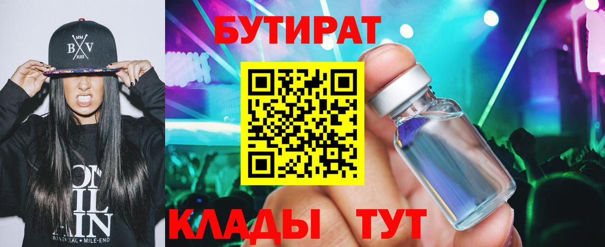 БУТИРАТ Butirat  Вход с VPN  Бутират  Спасск-Дальний 