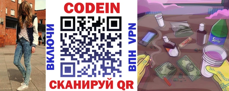 Codein напиток Lean (лин) купить наркотик мега tor Спасск-Дальний