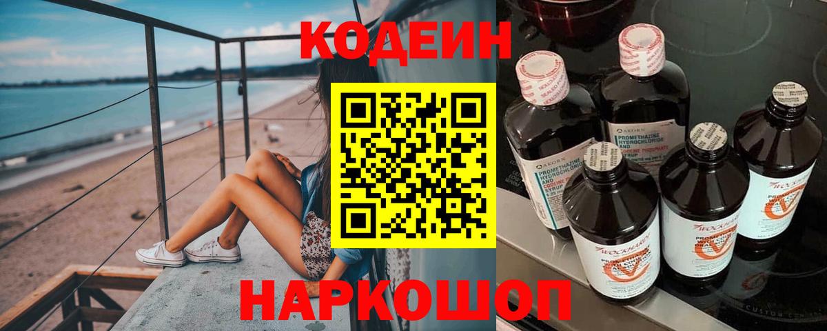 Codein Purple Drank  Вход с VPN  Спасск-Дальний 