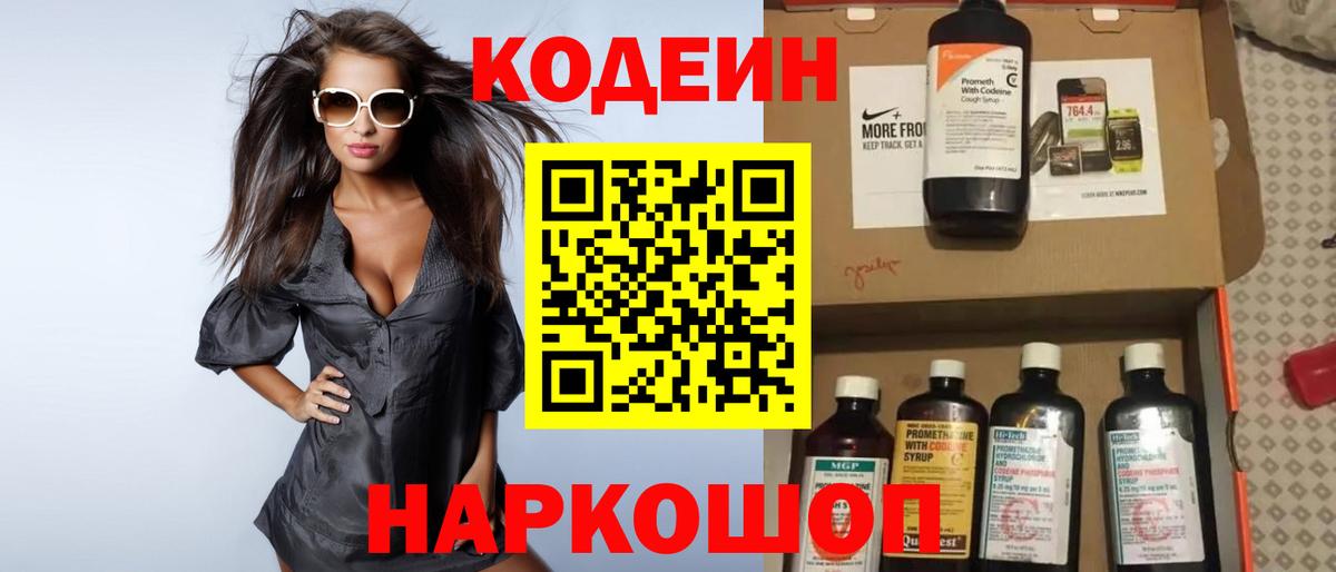Codein Purple Drank Спасск-Дальний