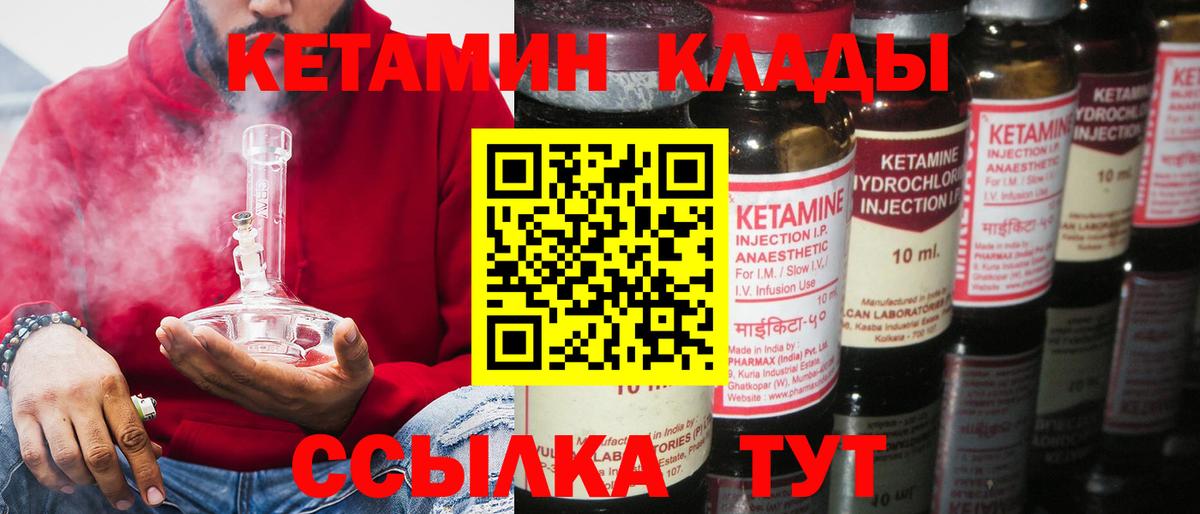 Кетамин VHQ Спасск-Дальний