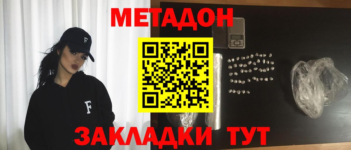 Метадон мёд Спасск-Дальний