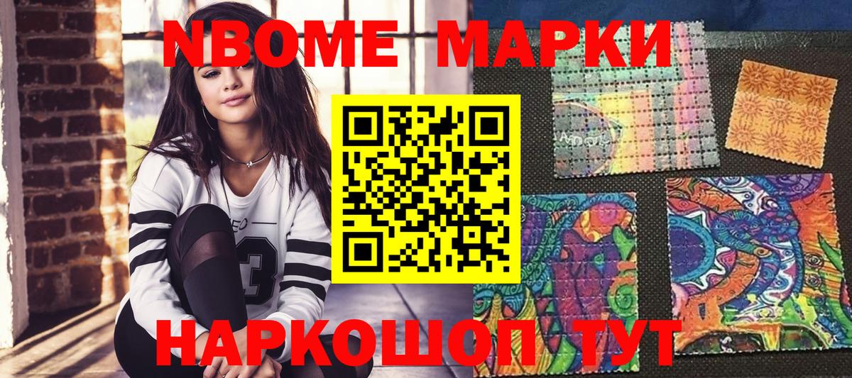 Спасск-Дальний  Марки NBOMe 1500мкг  Вход с VPN 