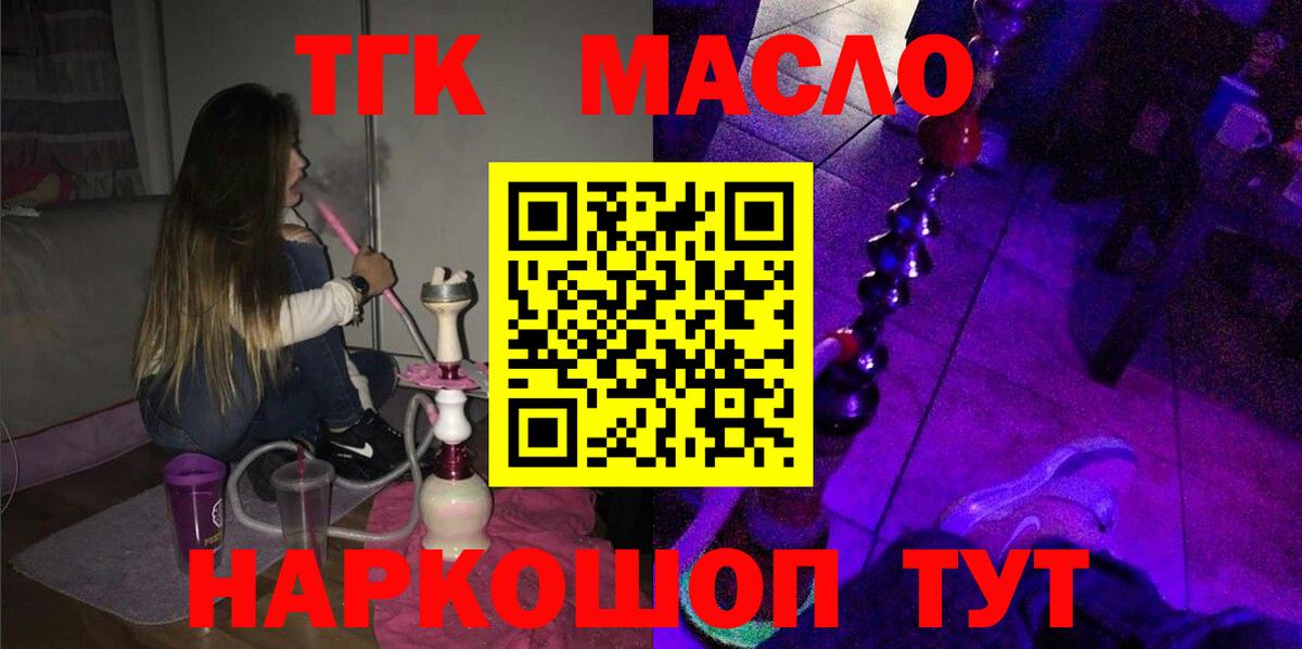 Дистиллят ТГК THC oil Спасск-Дальний